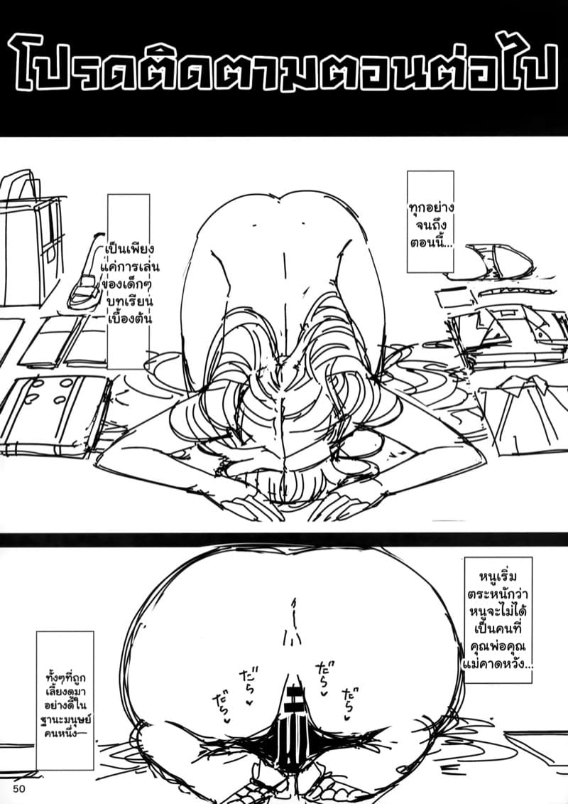 ขอโทษนะคะ แต่หนูกลายเป็นหีกระป๋องไปแล้ว 2 จบ